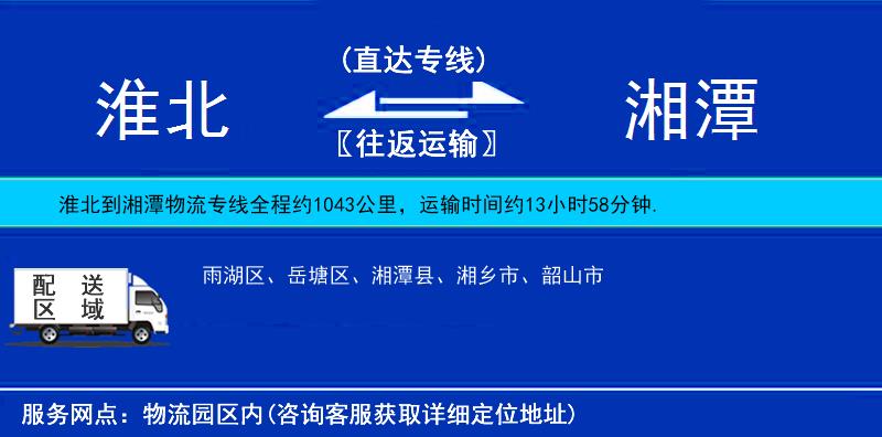 淮北到湘潭物流專線