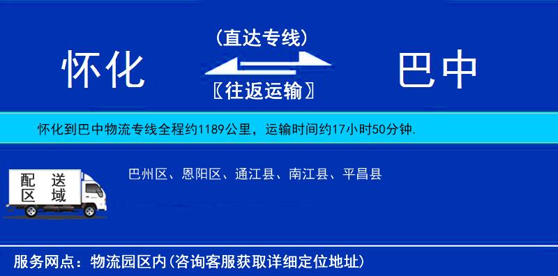 懷化到巴中物流專線