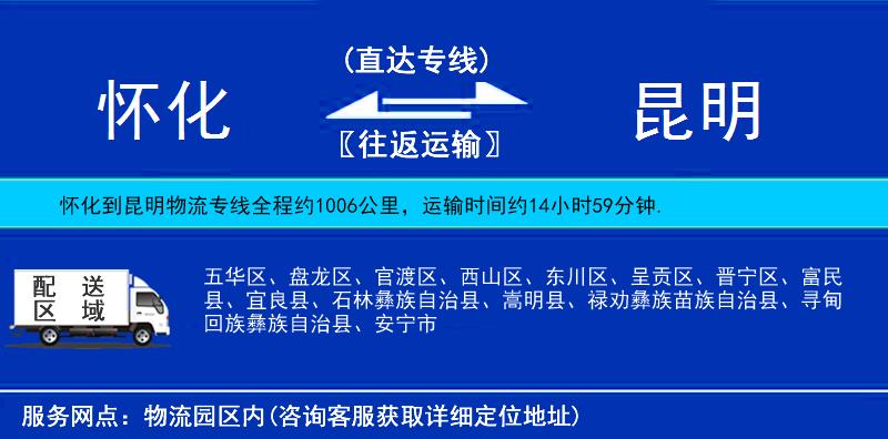懷化到昆明物流專線