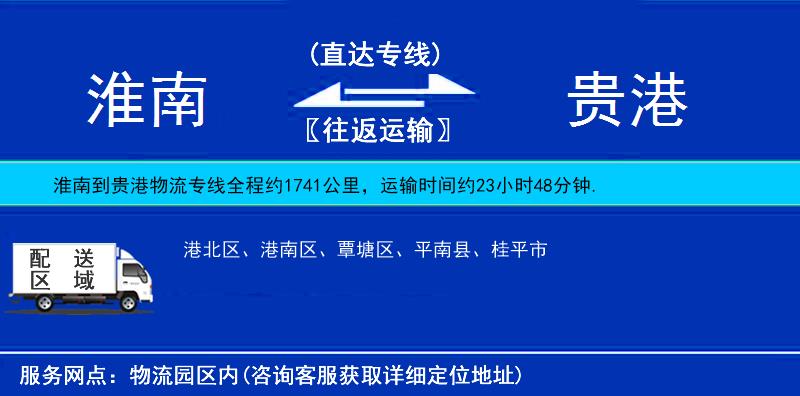 淮南到貴港物流專線