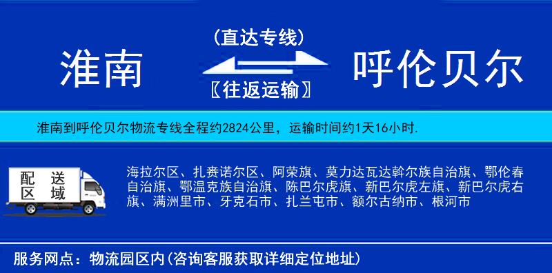 淮南到呼倫貝爾物流專線