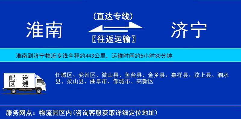 淮南到濟寧物流專線