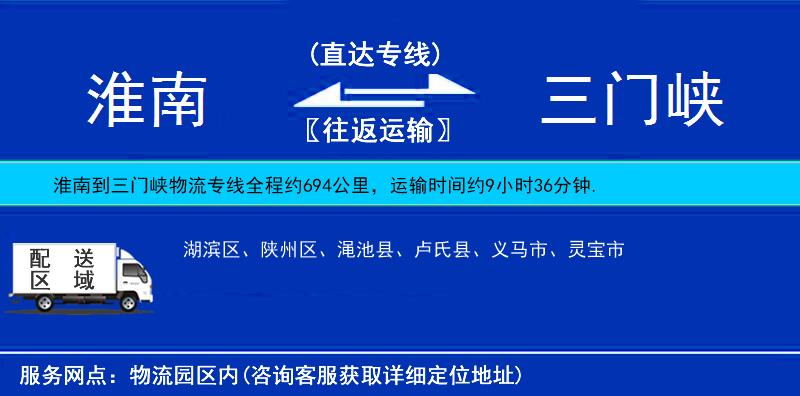 淮南到三門峽物流專線
