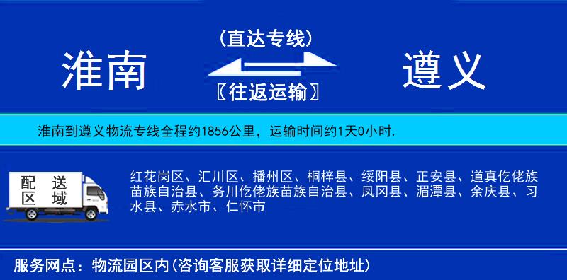 淮南到遵義物流專線