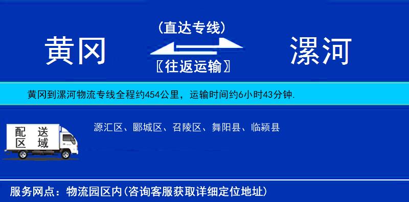 黃岡到漯河物流專線
