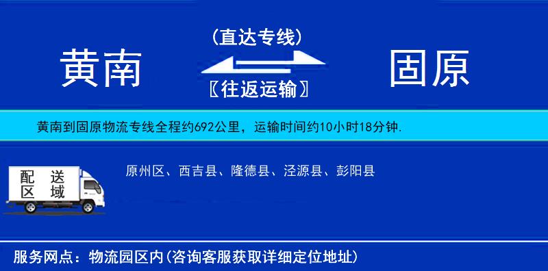 黃南到固原物流專線