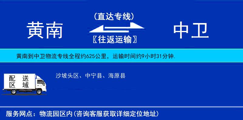黃南到中衛(wèi)物流專線