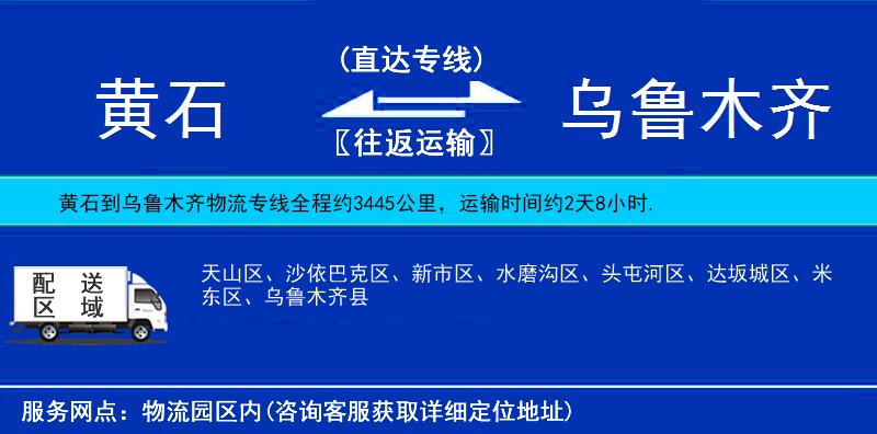 黃石到烏魯木齊物流專線