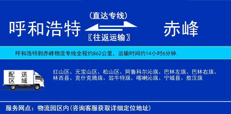 呼和浩特到赤峰物流專線