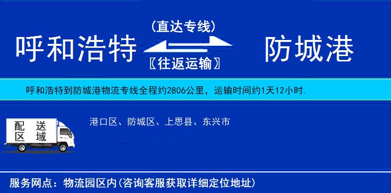 呼和浩特到防城港貨運(yùn)專(zhuān)線(xiàn)