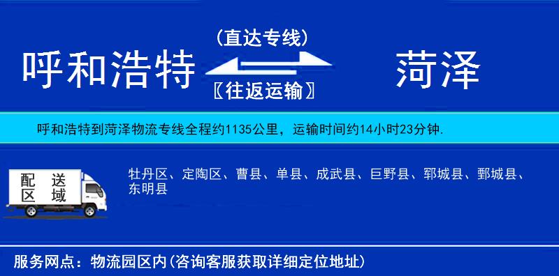 呼和浩特到菏澤物流專線