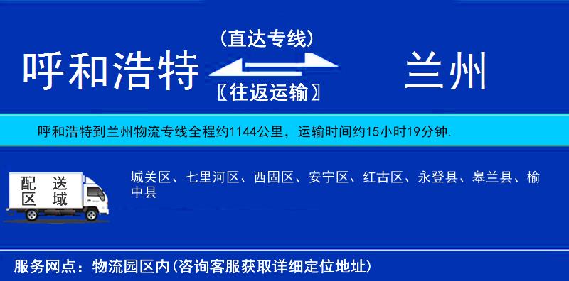 呼和浩特到蘭州貨運(yùn)專(zhuān)線(xiàn)