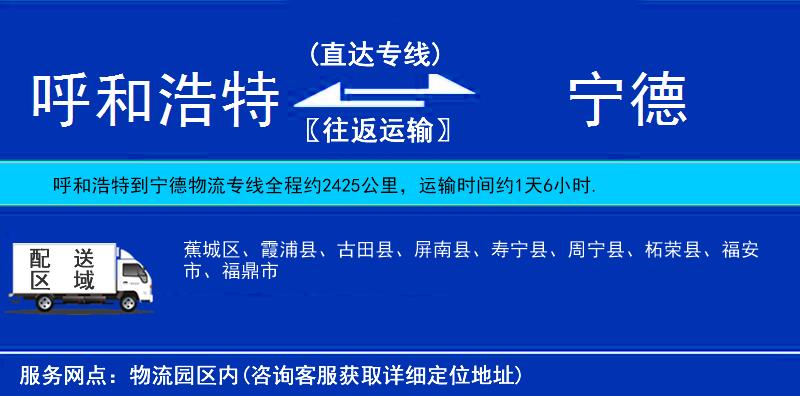 呼和浩特到寧德貨運專線