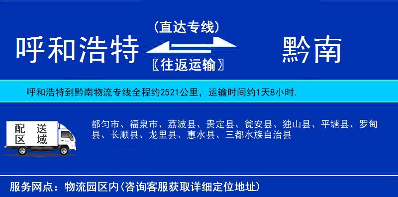 呼和浩特到黔南物流專(zhuān)線