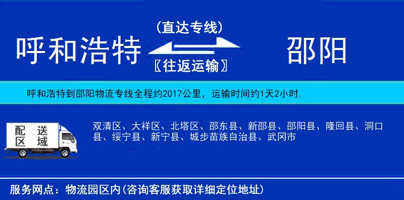 呼和浩特到邵陽物流專線