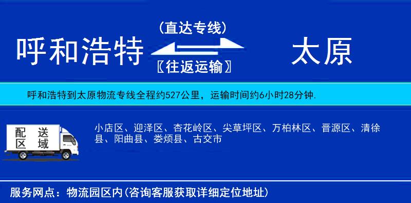 呼和浩特到太原貨運(yùn)專線