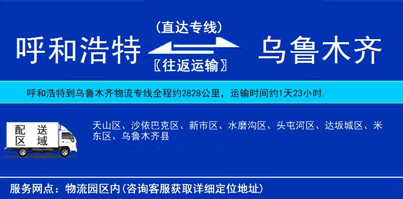 呼和浩特到烏魯木齊貨運專線