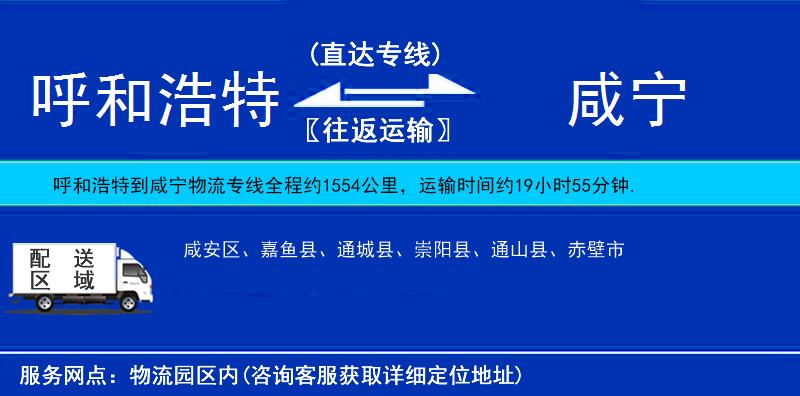 呼和浩特到咸寧貨運(yùn)專線