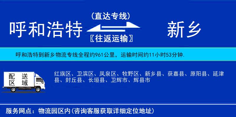呼和浩特到新鄉(xiāng)物流專線