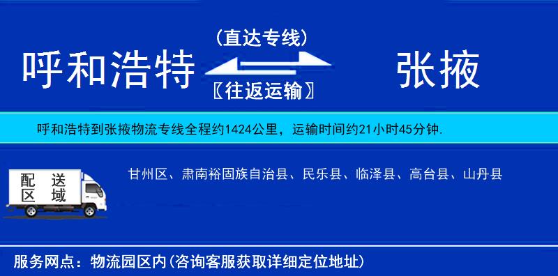 呼和浩特到張掖物流專(zhuān)線