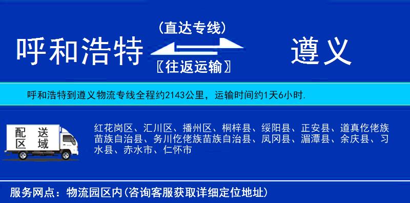呼和浩特到遵義物流專線