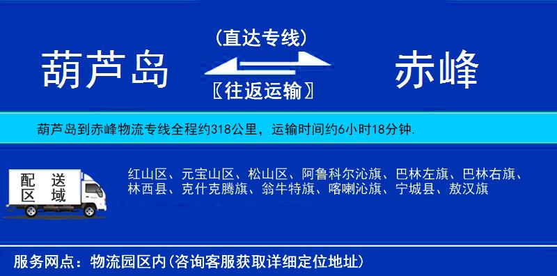 葫蘆島到赤峰物流專線