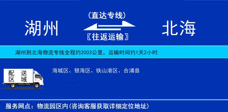 湖州到北海物流專線