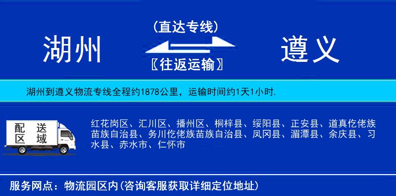 湖州到遵義物流專線