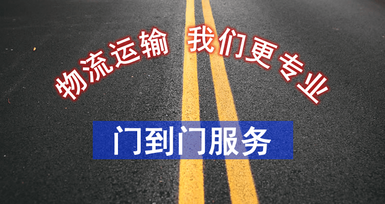 武漢物流公司-武漢貨運(yùn)公司-整車(chē)零擔(dān)物流專(zhuān)線(xiàn)-點(diǎn)到物流