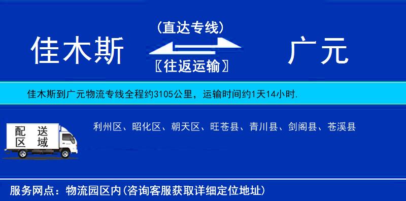 佳木斯到廣元物流專線