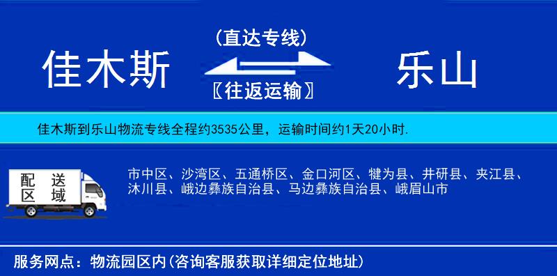 佳木斯到樂山物流專線