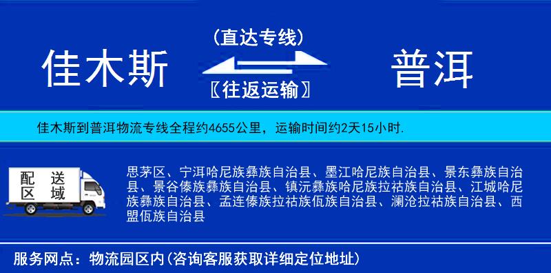 佳木斯到普洱物流專線