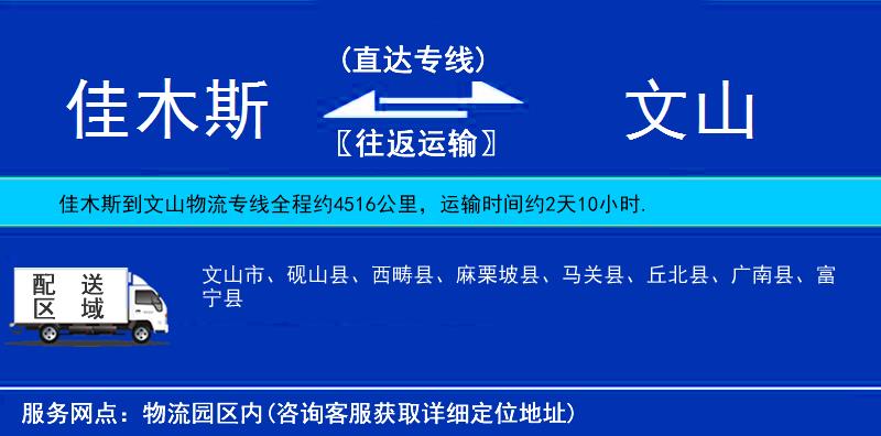 佳木斯到文山物流專線