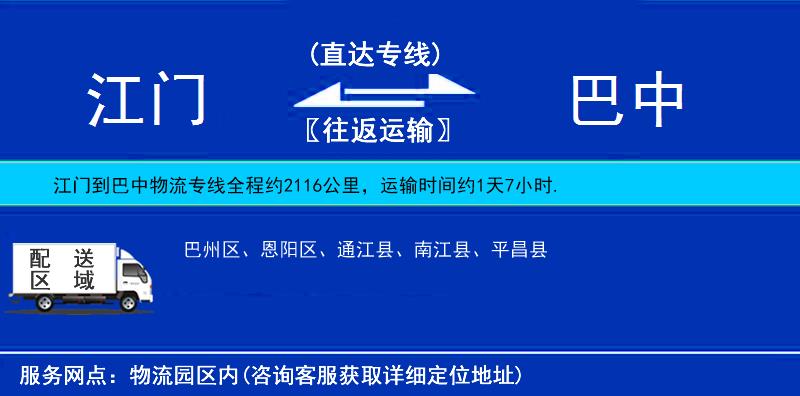 江門到巴中物流專線