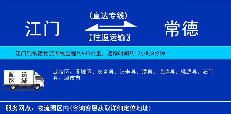 江門到常德物流專線