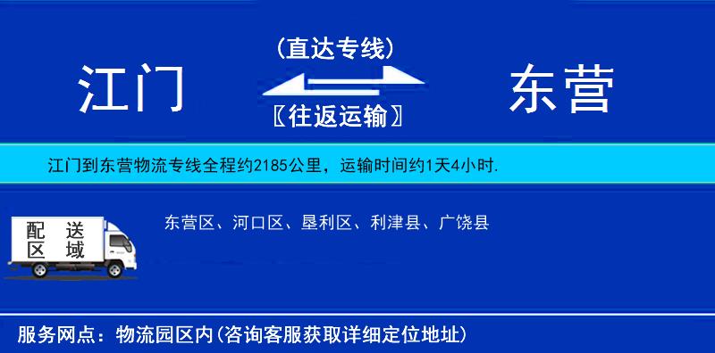 江門到東營物流專線