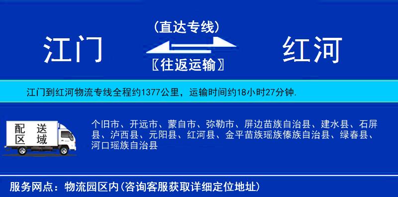 江門到紅河物流專線