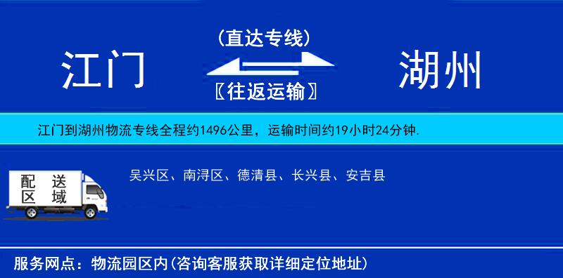 江門到湖州物流專線