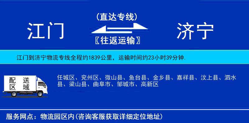 江門(mén)到濟(jì)寧物流專(zhuān)線