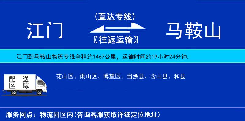 江門到馬鞍山物流專線