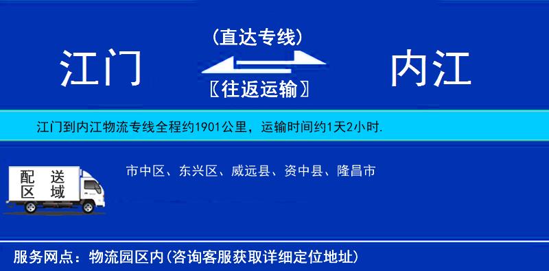 江門到內江物流專線