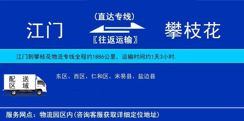 江門到攀枝花物流專線