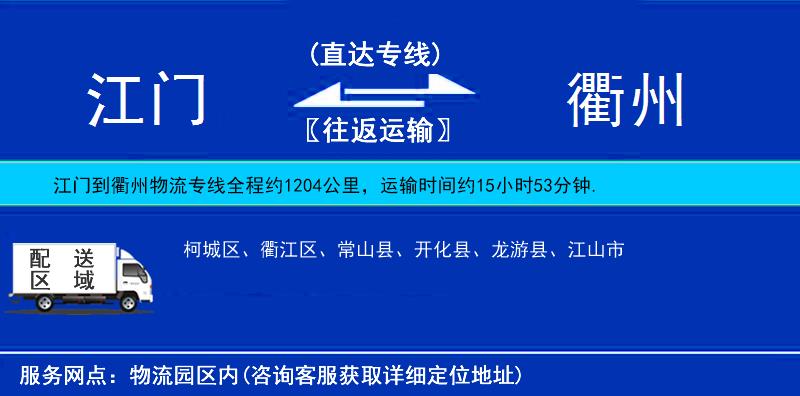 江門到衢州物流專線
