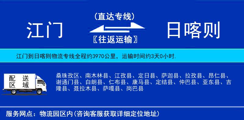 江門到日喀則物流專線