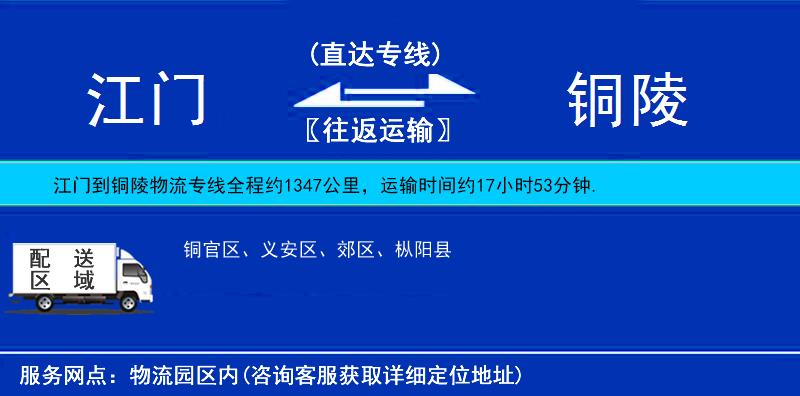 江門到銅陵物流專線