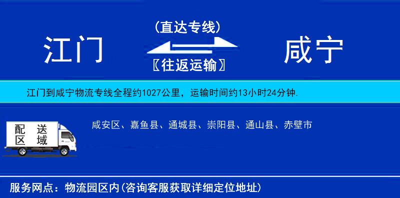 江門到咸寧物流專線