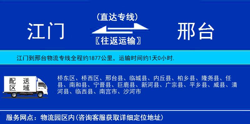 江門到邢臺(tái)物流專線