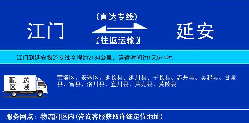 江門到延安物流專線
