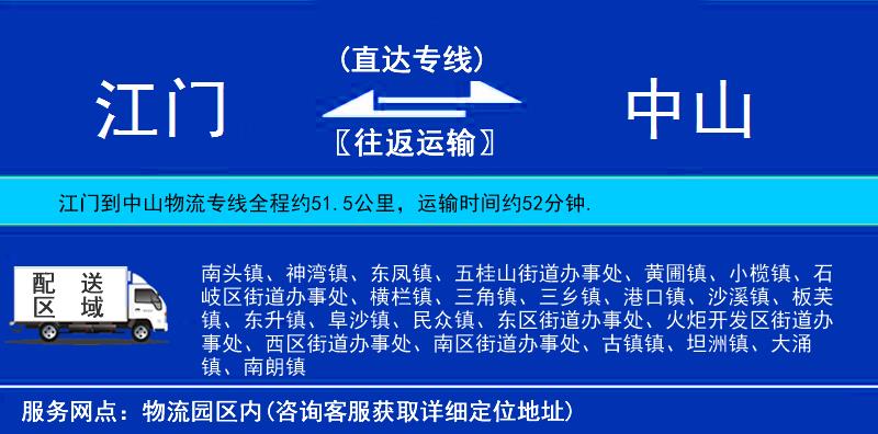 江門(mén)到中山物流專(zhuān)線