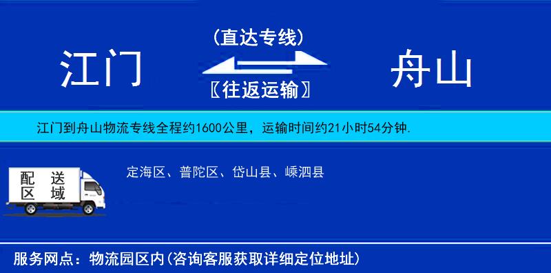 江門到舟山物流專線
